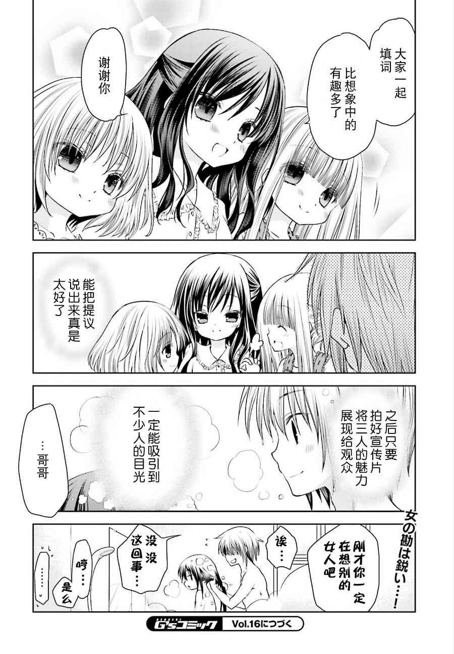 《天使的three pieces！》漫画最新章节13话免费下拉式在线观看章节第【8】张图片