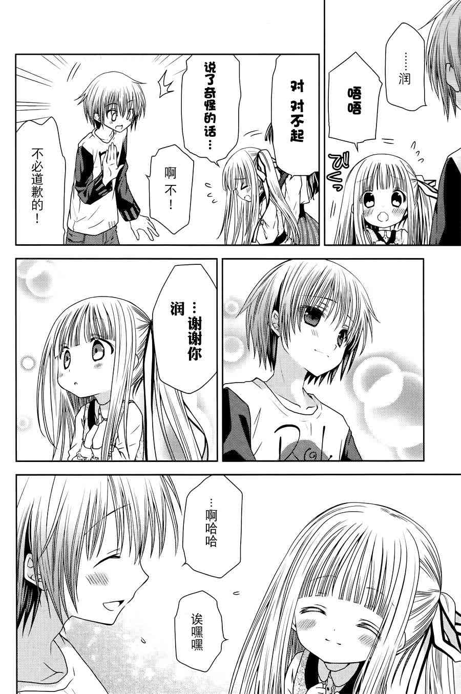 《天使的three pieces！》漫画最新章节4话免费下拉式在线观看章节第【10】张图片