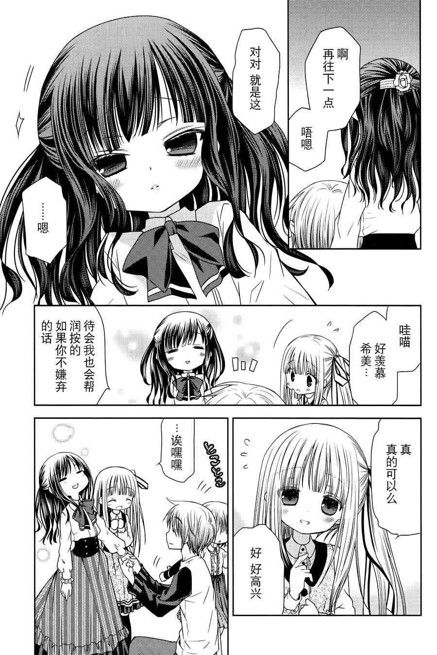 《天使的three pieces！》漫画最新章节4话免费下拉式在线观看章节第【15】张图片