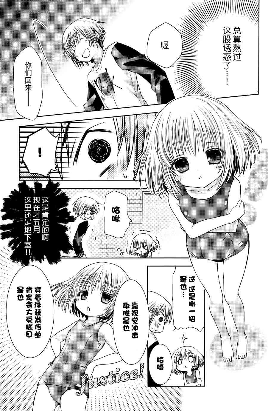 《天使的three pieces！》漫画最新章节4话免费下拉式在线观看章节第【23】张图片