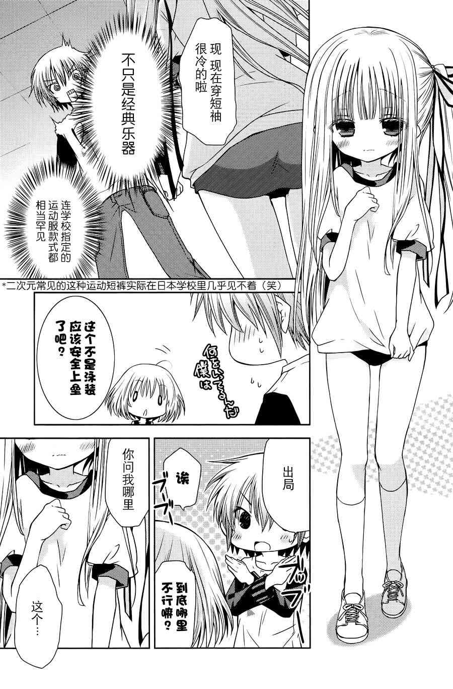 《天使的three pieces！》漫画最新章节4话免费下拉式在线观看章节第【25】张图片