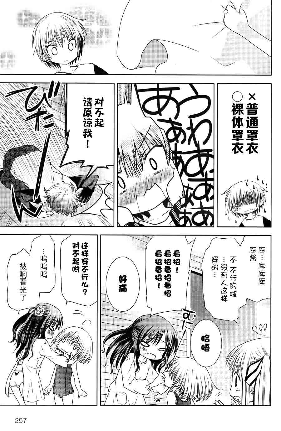 《天使的three pieces！》漫画最新章节4话免费下拉式在线观看章节第【29】张图片