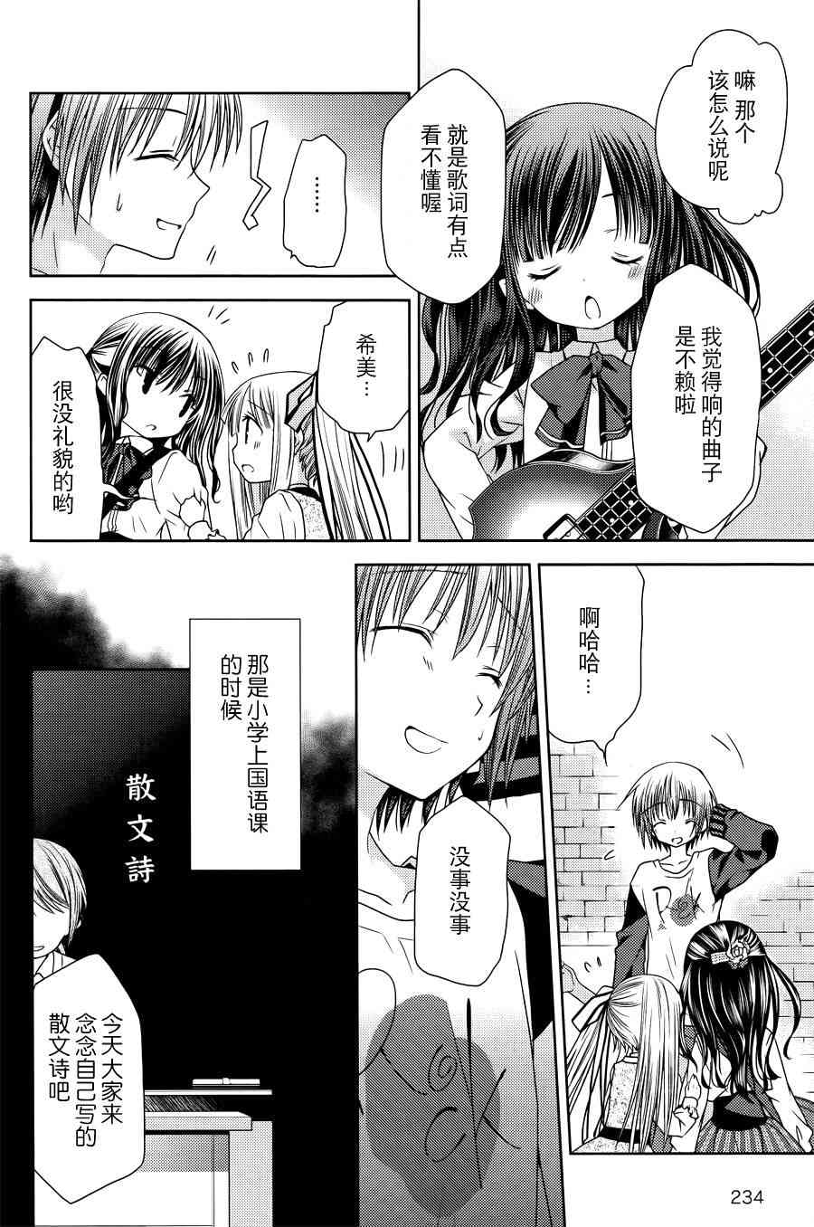 《天使的three pieces！》漫画最新章节4话免费下拉式在线观看章节第【6】张图片