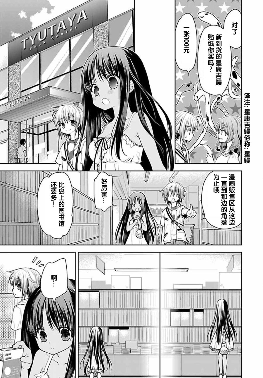 《天使的three pieces！》漫画最新章节28话免费下拉式在线观看章节第【21】张图片