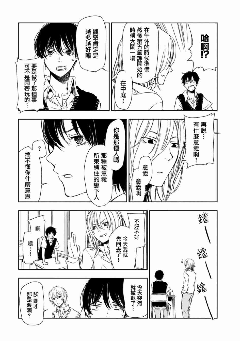 《天使轻音》漫画最新章节1话免费下拉式在线观看章节第【10】张图片