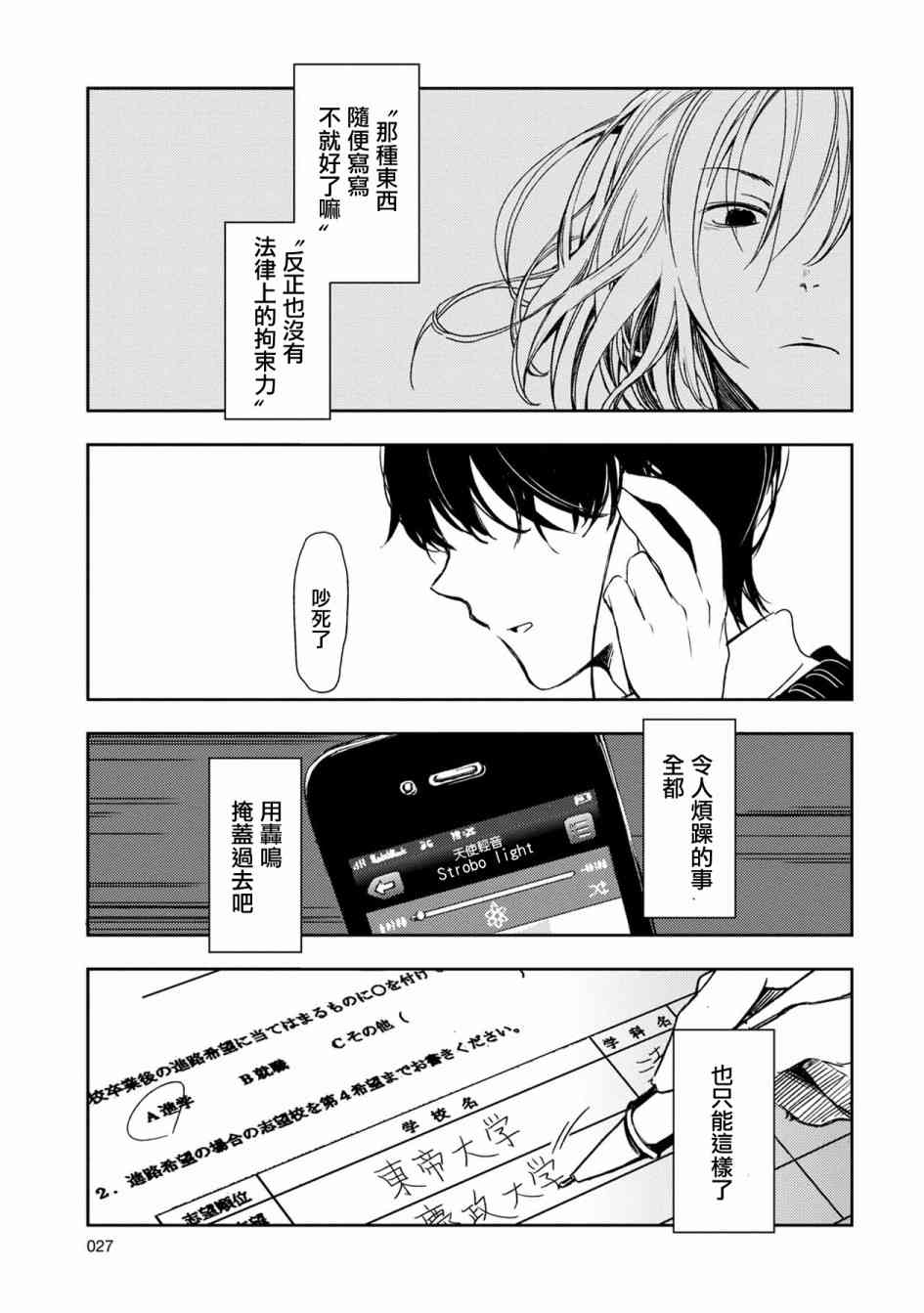 《天使轻音》漫画最新章节1话免费下拉式在线观看章节第【13】张图片