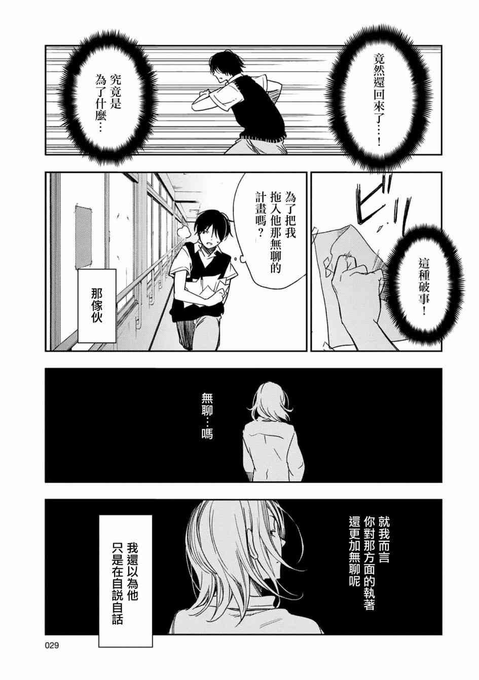 《天使轻音》漫画最新章节1话免费下拉式在线观看章节第【15】张图片