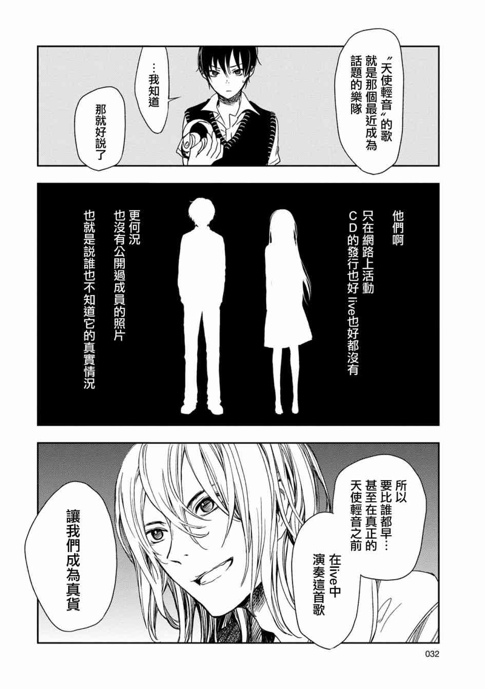 《天使轻音》漫画最新章节1话免费下拉式在线观看章节第【18】张图片