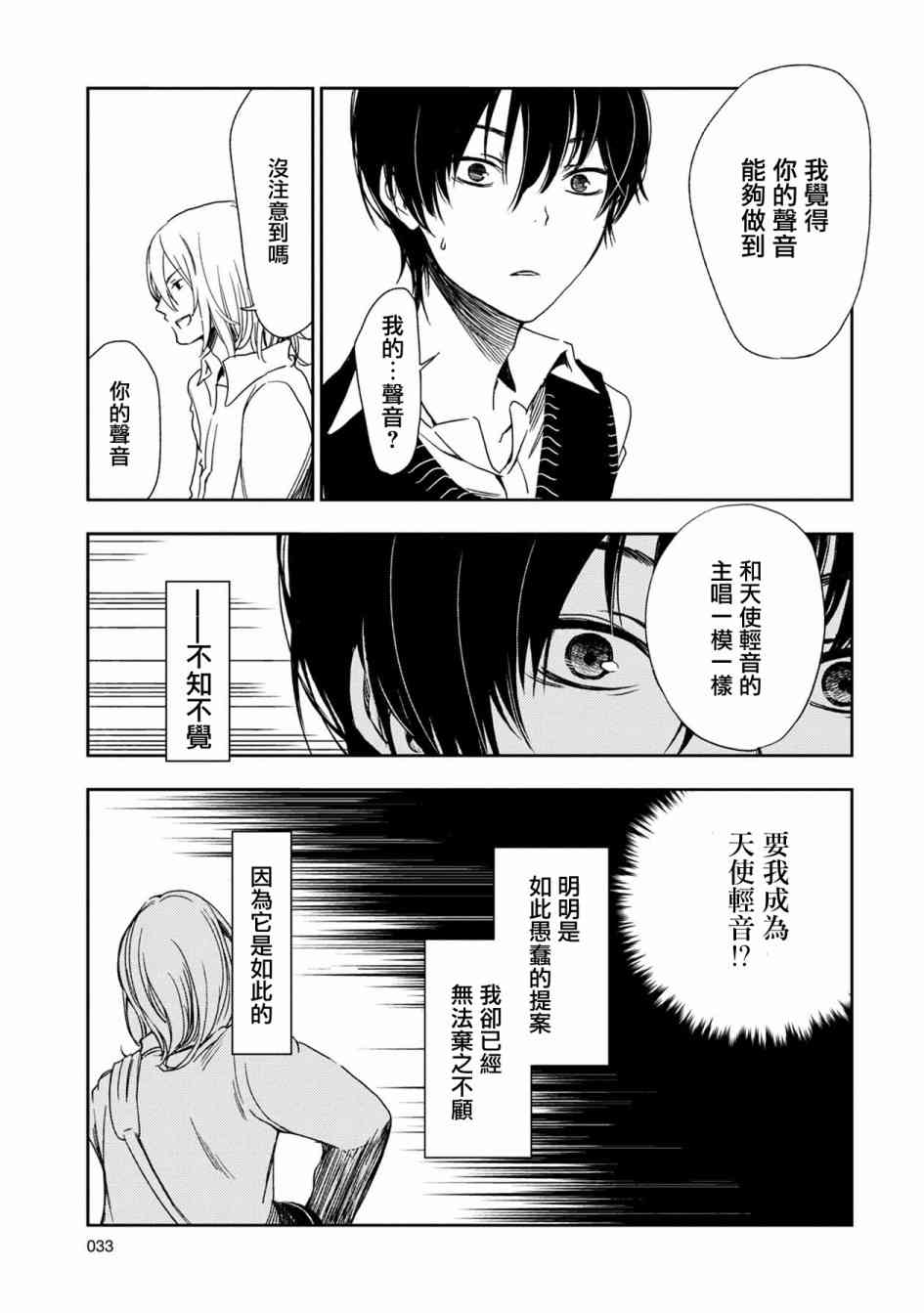 《天使轻音》漫画最新章节1话免费下拉式在线观看章节第【19】张图片