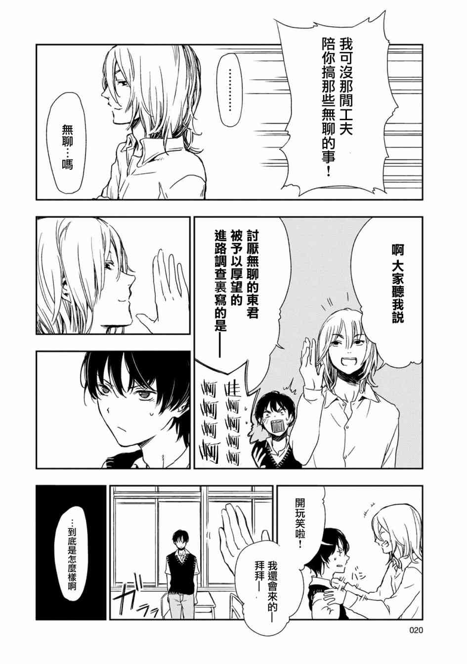 《天使轻音》漫画最新章节1话免费下拉式在线观看章节第【6】张图片