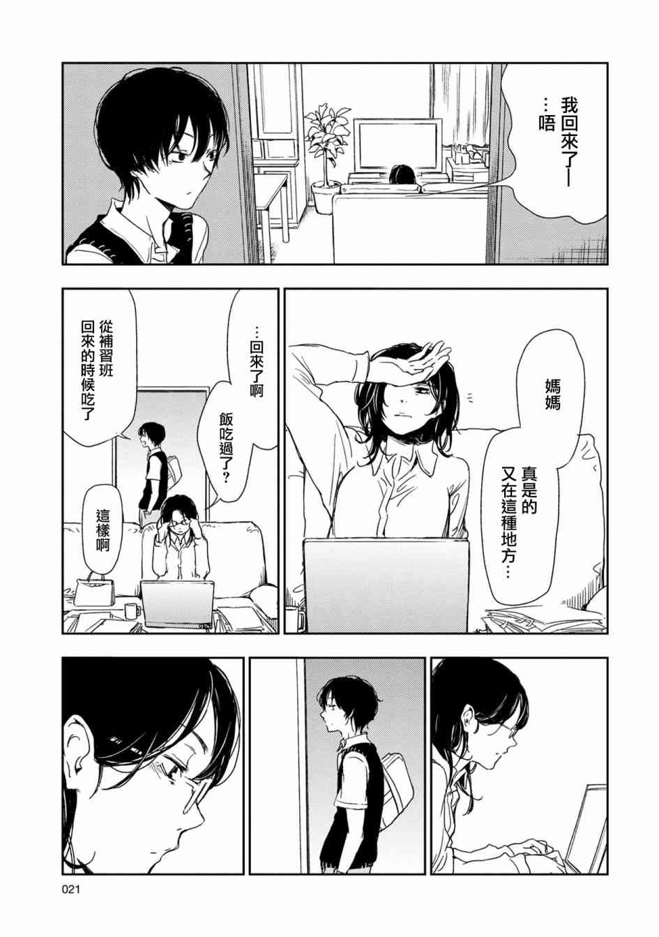 《天使轻音》漫画最新章节1话免费下拉式在线观看章节第【7】张图片