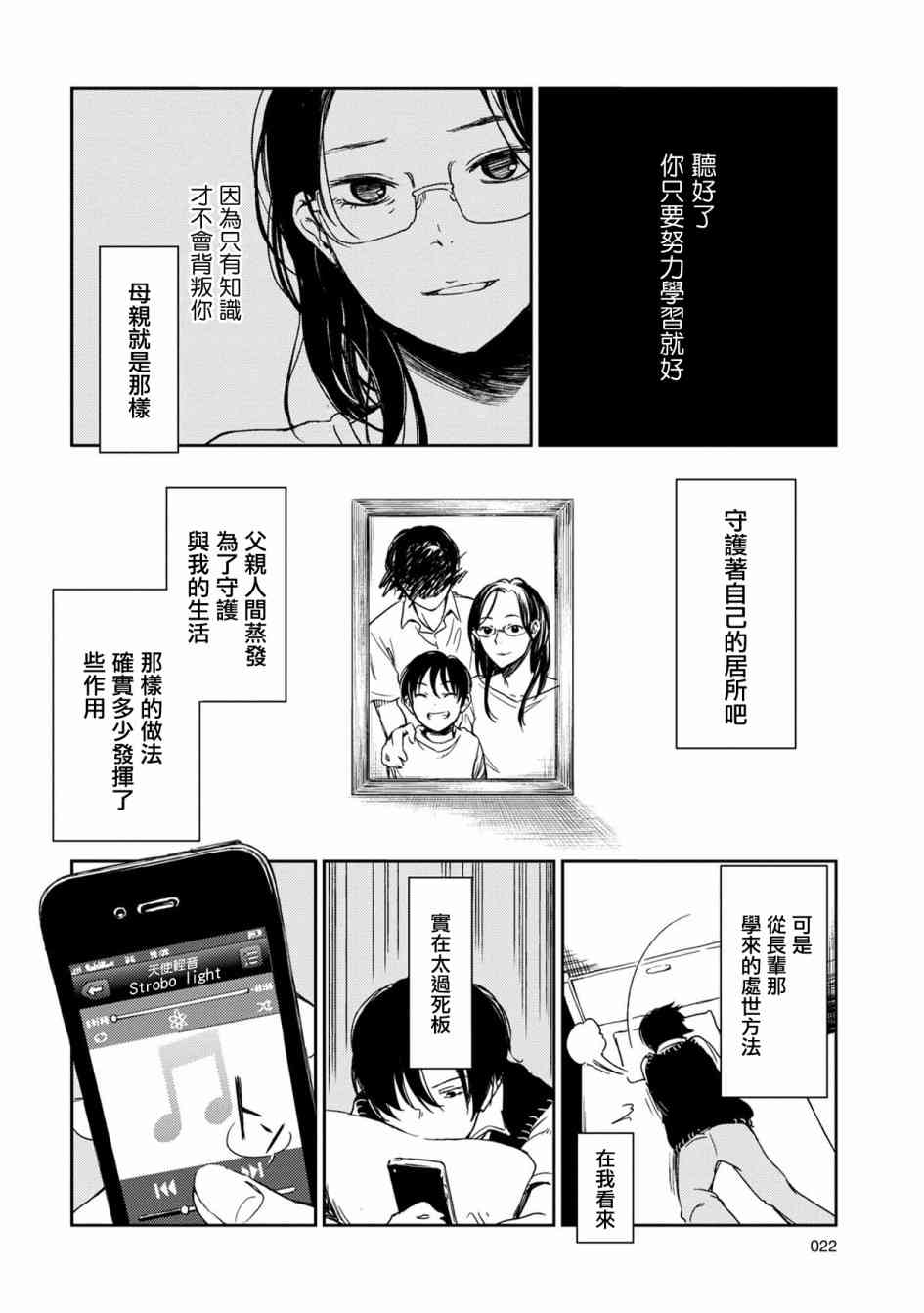 《天使轻音》漫画最新章节1话免费下拉式在线观看章节第【8】张图片