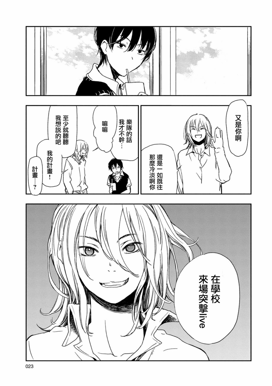 《天使轻音》漫画最新章节1话免费下拉式在线观看章节第【9】张图片