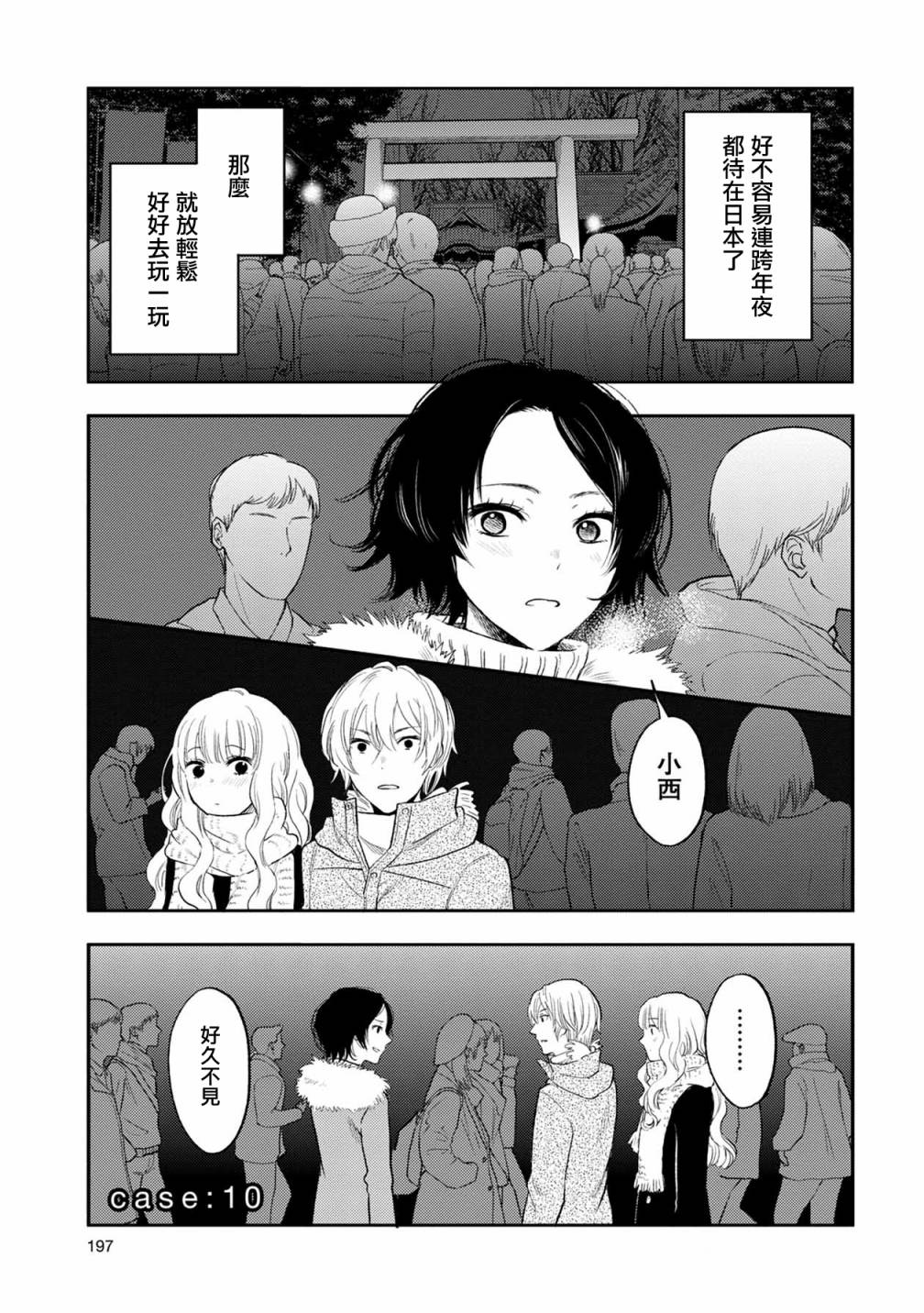 《天使轻音》漫画最新章节10话免费下拉式在线观看章节第【1】张图片