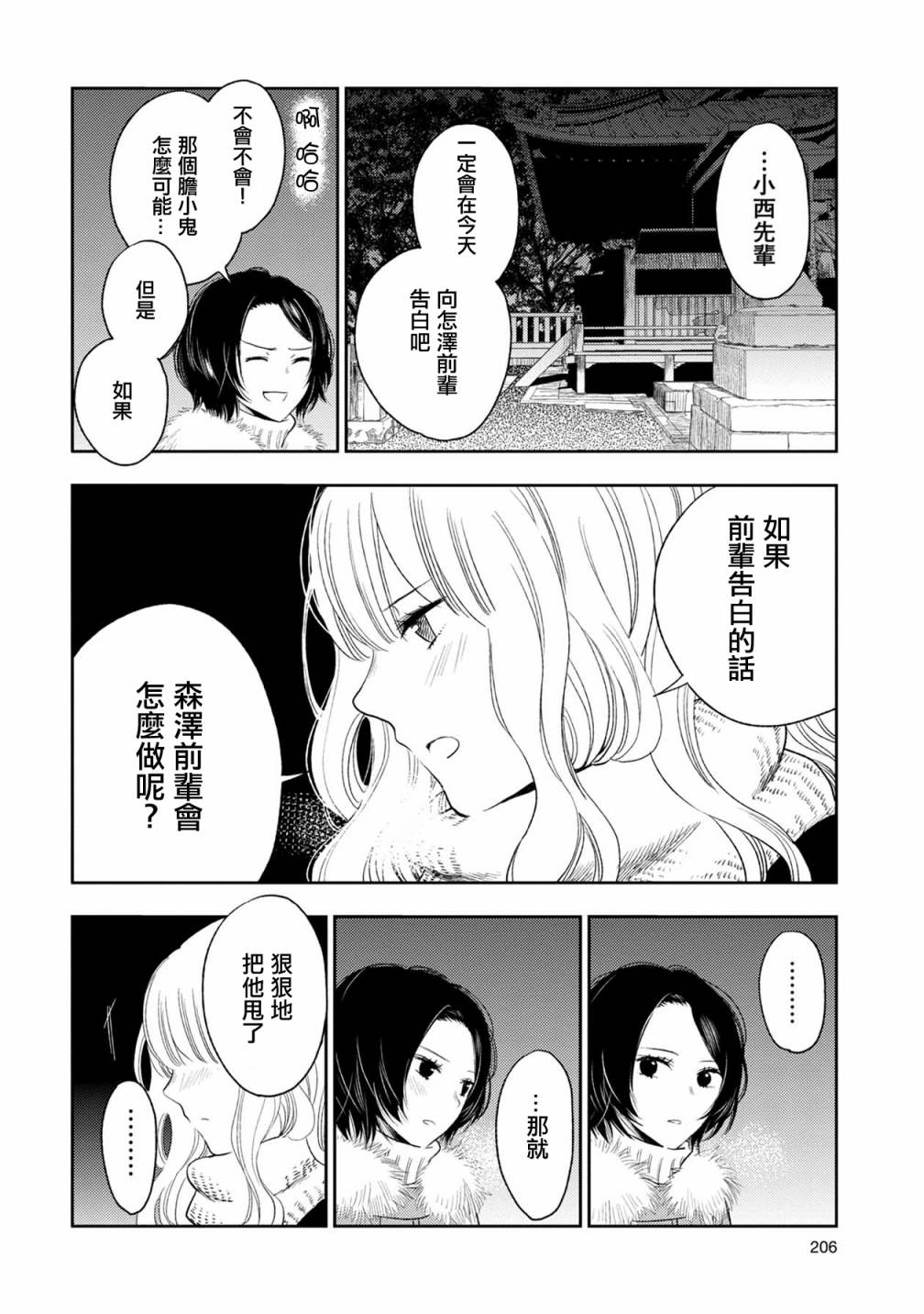 《天使轻音》漫画最新章节10话免费下拉式在线观看章节第【10】张图片