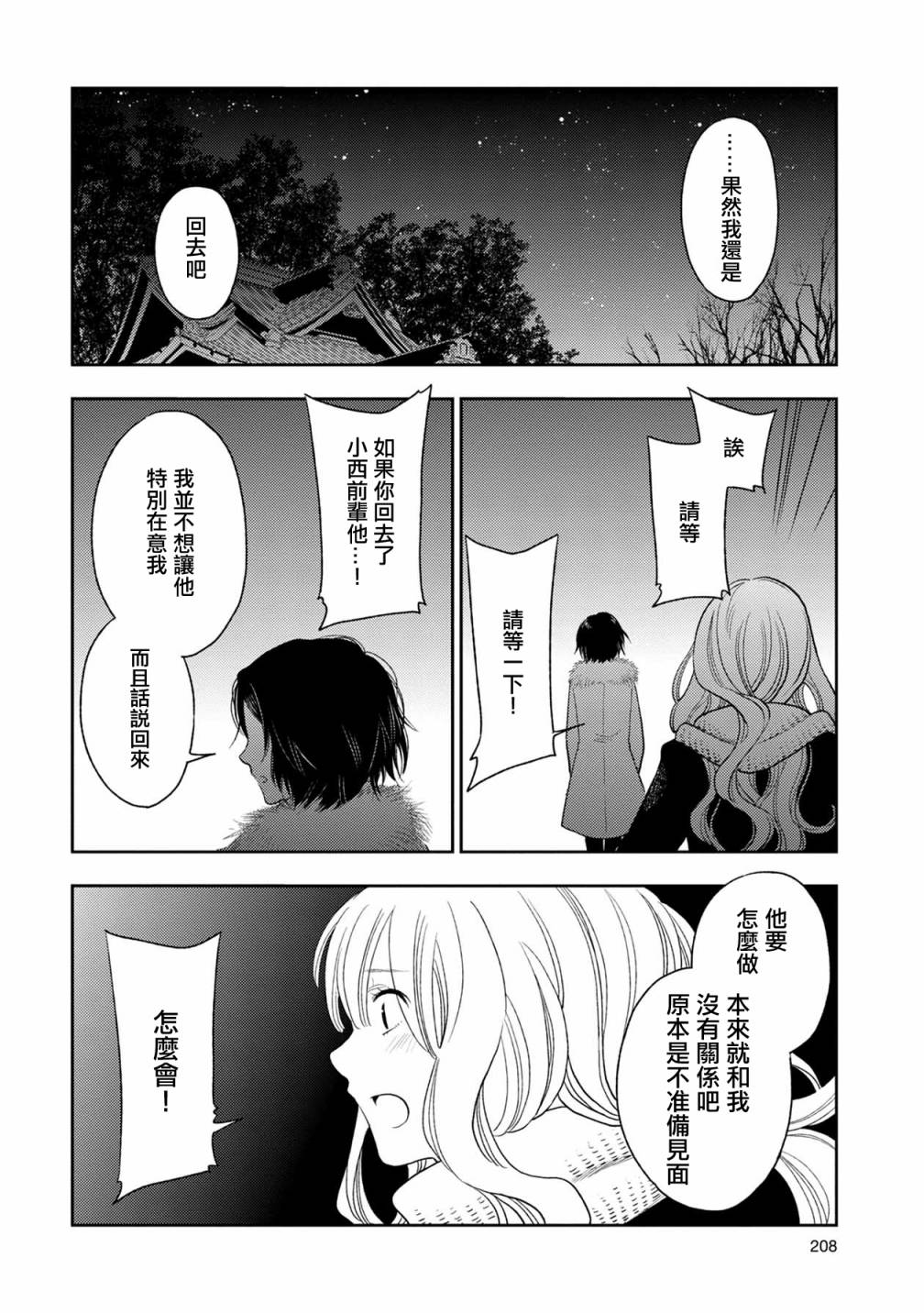 《天使轻音》漫画最新章节10话免费下拉式在线观看章节第【12】张图片