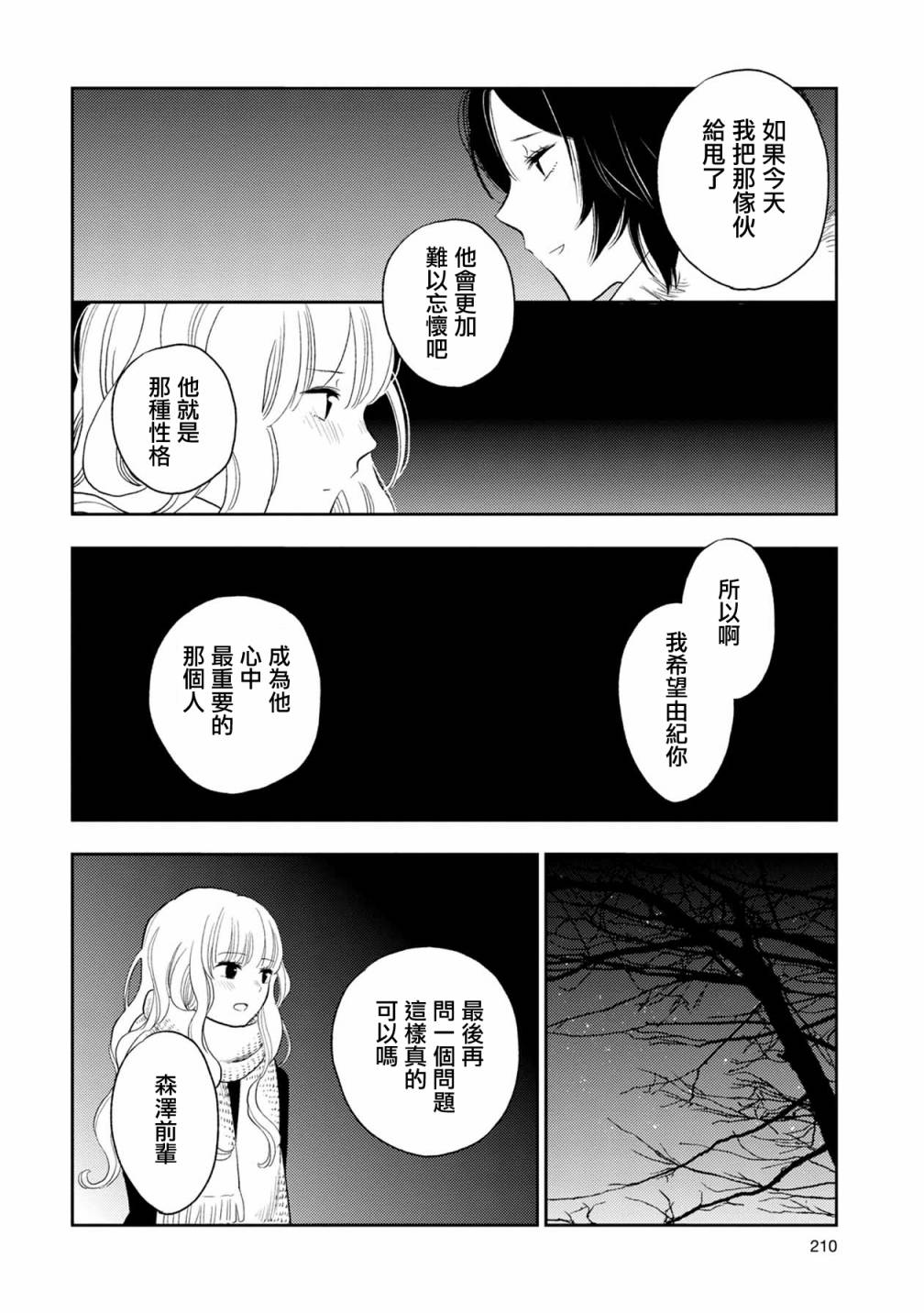 《天使轻音》漫画最新章节10话免费下拉式在线观看章节第【14】张图片