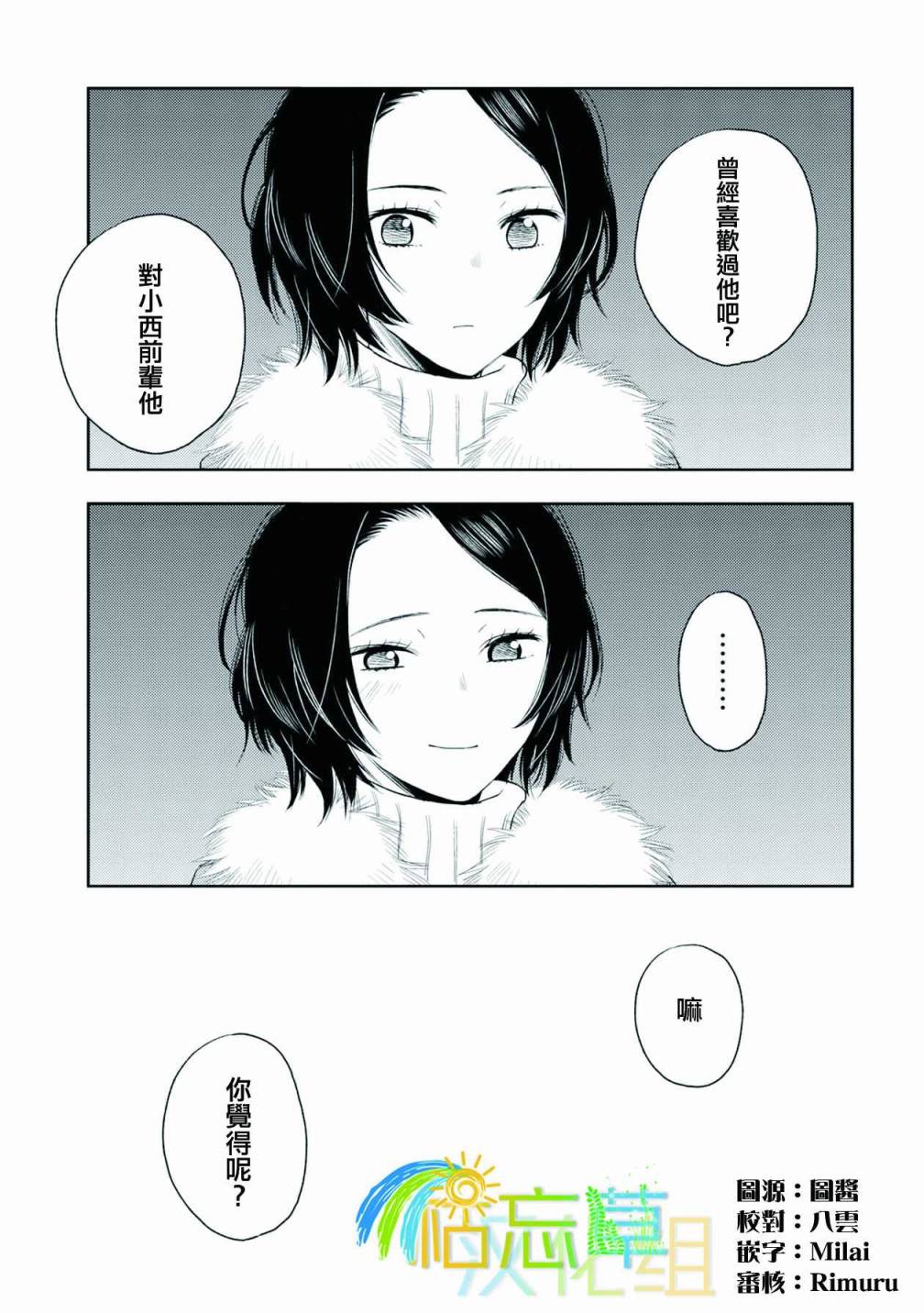 《天使轻音》漫画最新章节10话免费下拉式在线观看章节第【15】张图片