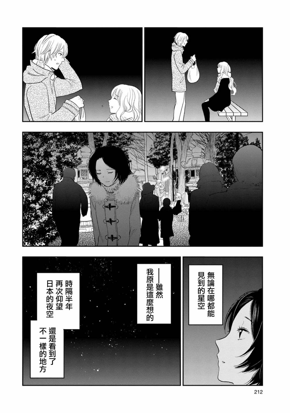 《天使轻音》漫画最新章节10话免费下拉式在线观看章节第【16】张图片