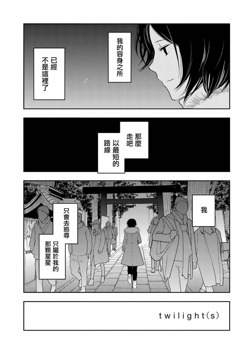 《天使轻音》漫画最新章节10话免费下拉式在线观看章节第【17】张图片