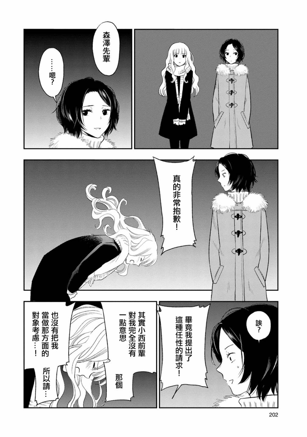 《天使轻音》漫画最新章节10话免费下拉式在线观看章节第【6】张图片