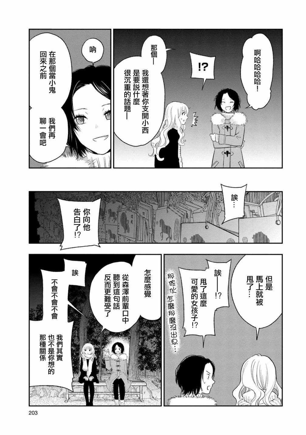 《天使轻音》漫画最新章节10话免费下拉式在线观看章节第【7】张图片