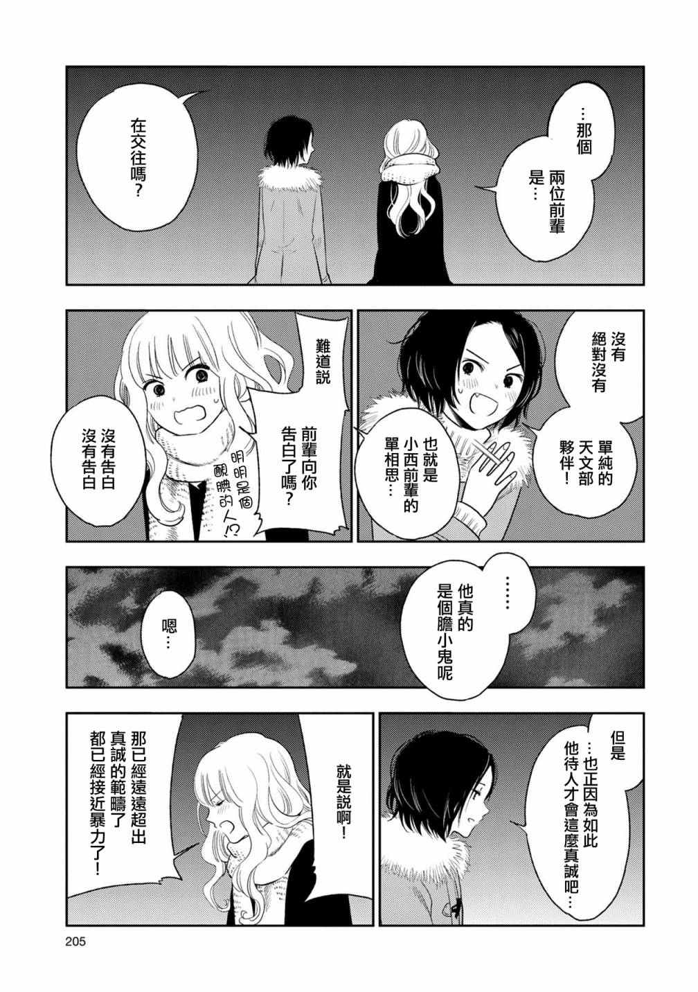 《天使轻音》漫画最新章节10话免费下拉式在线观看章节第【9】张图片