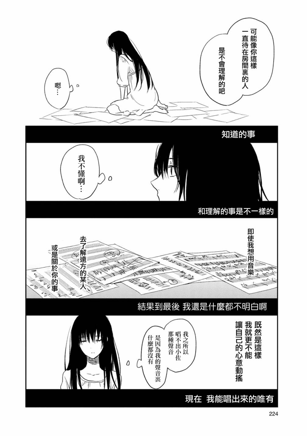 《天使轻音》漫画最新章节11话免费下拉式在线观看章节第【10】张图片