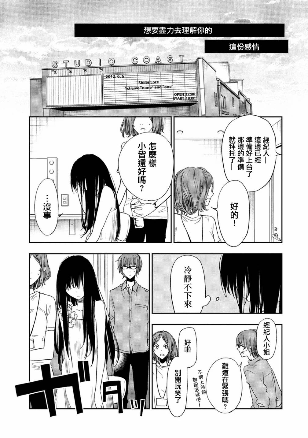 《天使轻音》漫画最新章节11话免费下拉式在线观看章节第【11】张图片