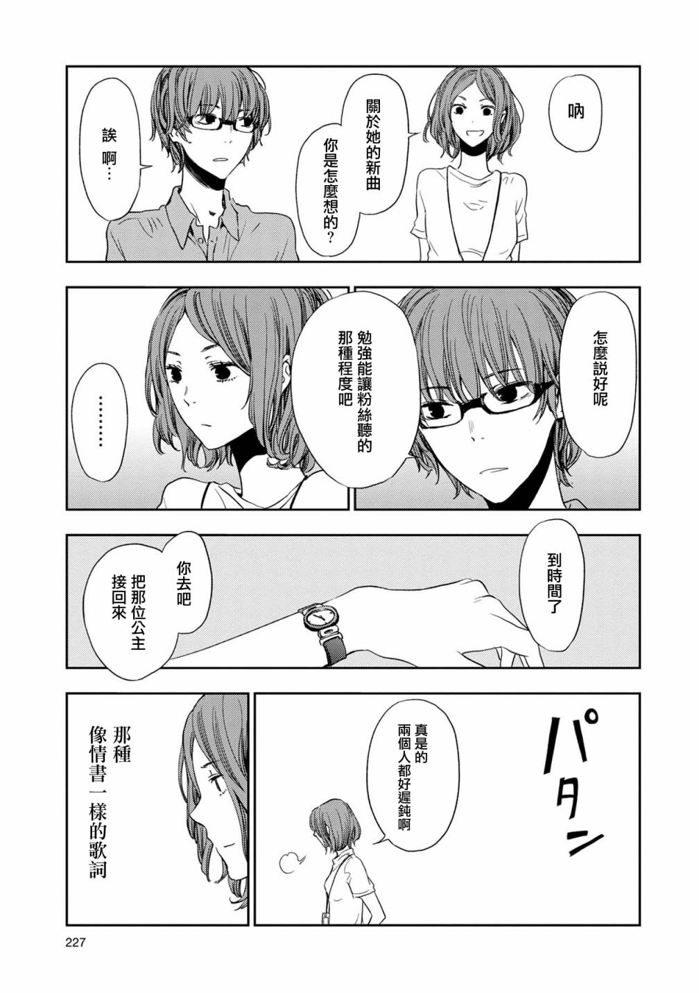 《天使轻音》漫画最新章节11话免费下拉式在线观看章节第【13】张图片