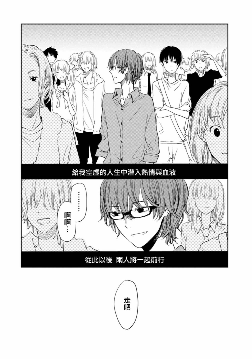 《天使轻音》漫画最新章节11话免费下拉式在线观看章节第【16】张图片