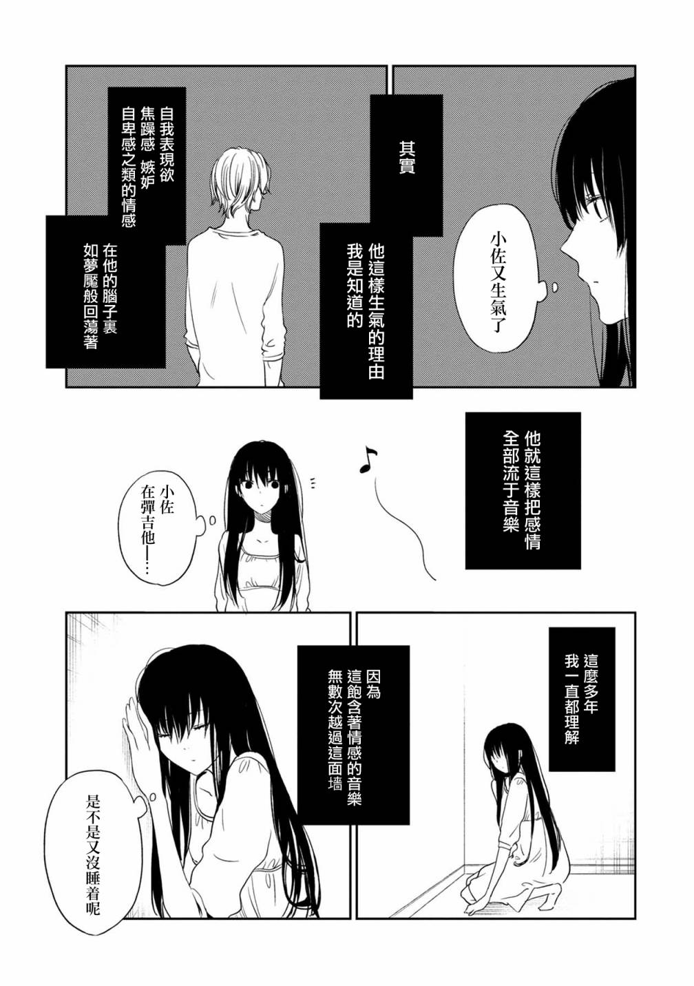 《天使轻音》漫画最新章节11话免费下拉式在线观看章节第【7】张图片