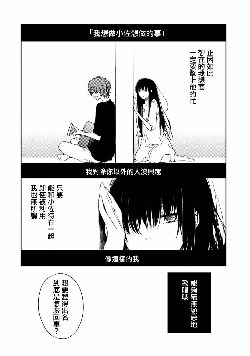 《天使轻音》漫画最新章节11话免费下拉式在线观看章节第【8】张图片