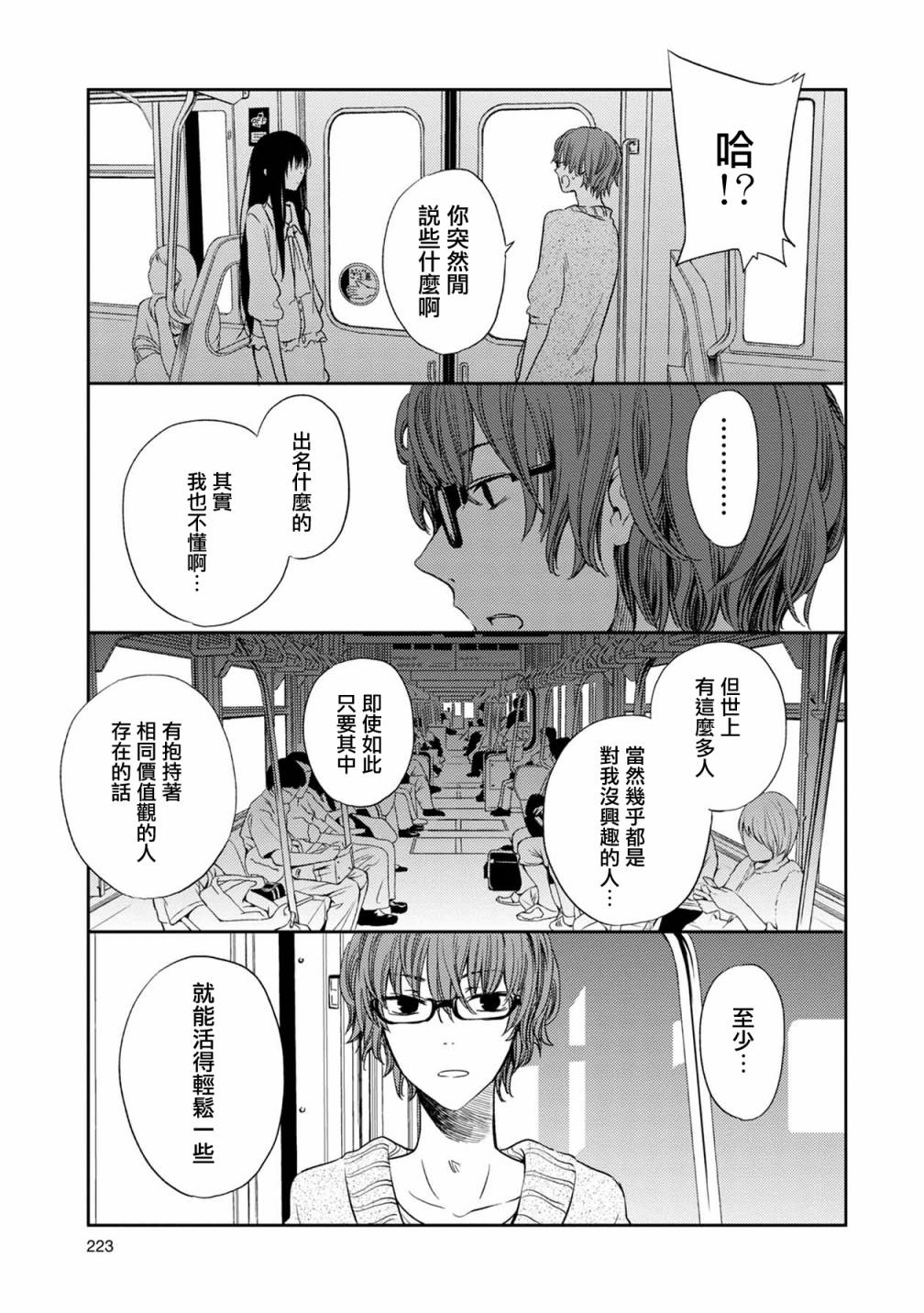 《天使轻音》漫画最新章节11话免费下拉式在线观看章节第【9】张图片