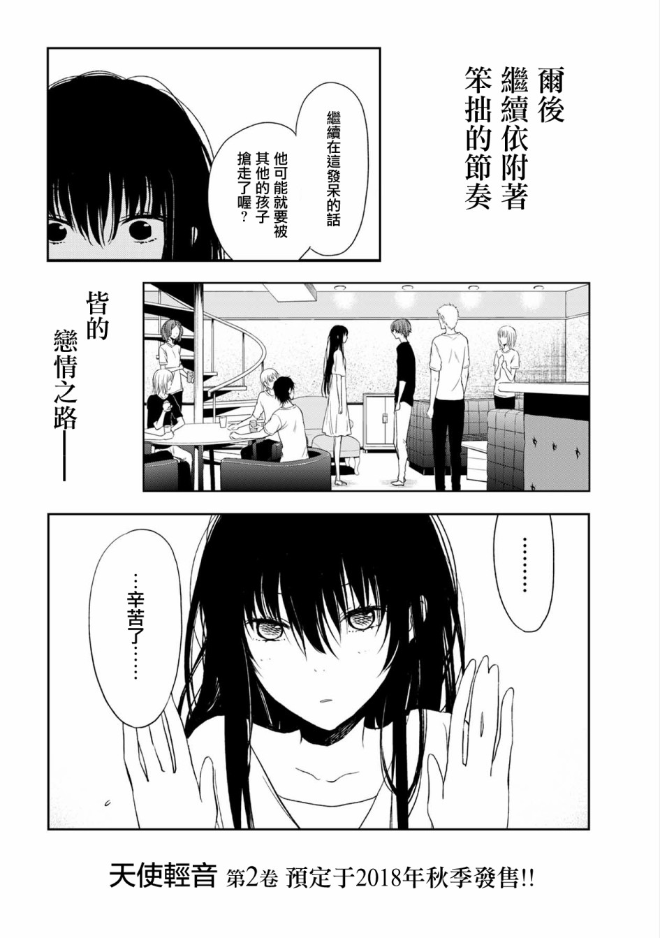 《天使轻音》漫画最新章节第一卷后记免费下拉式在线观看章节第【8】张图片