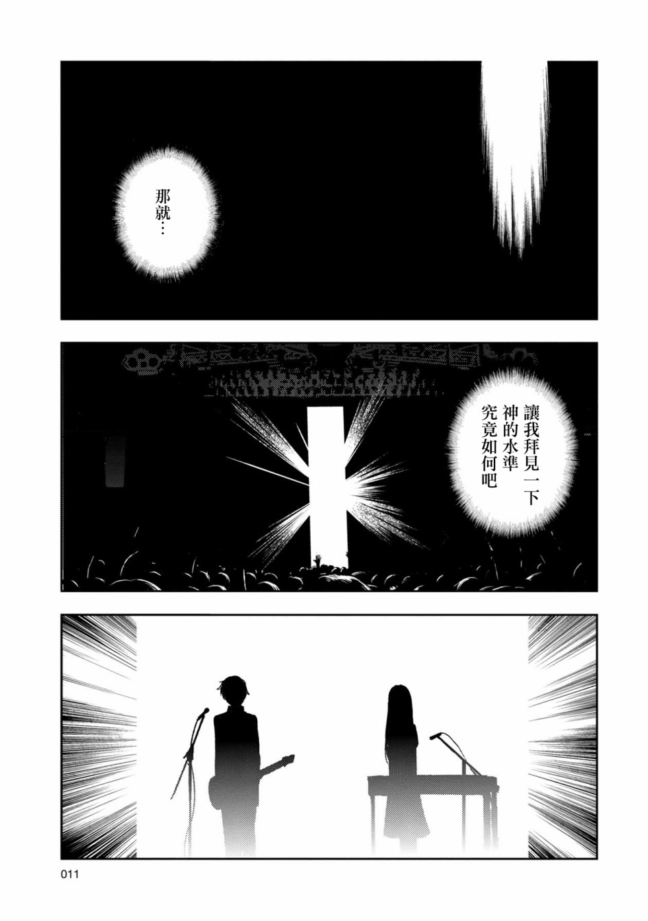 【天使轻音】漫画-（12话）章节漫画下拉式图片-12.jpg
