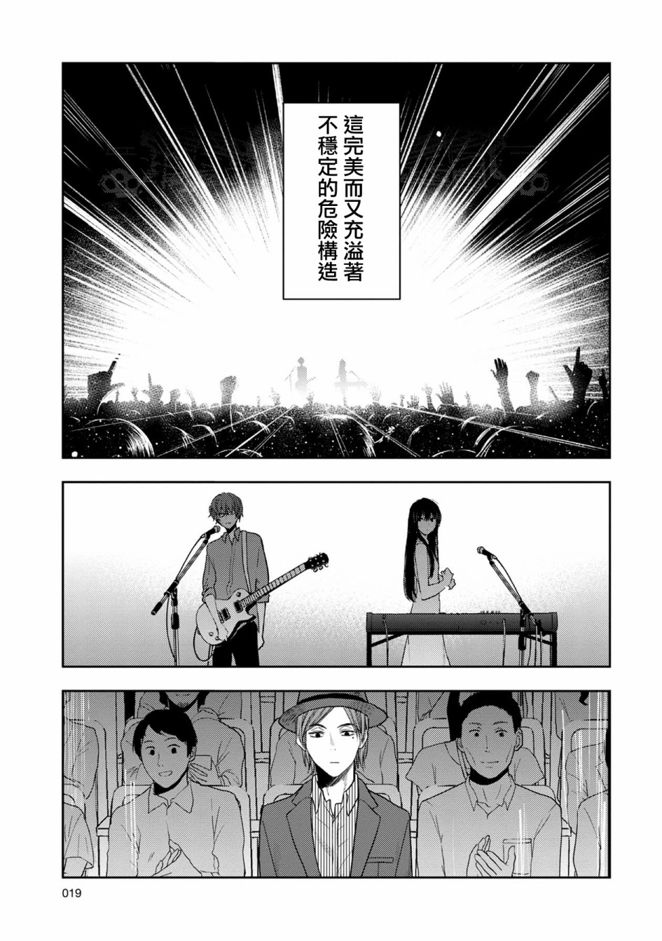 《天使轻音》漫画最新章节12话免费下拉式在线观看章节第【20】张图片