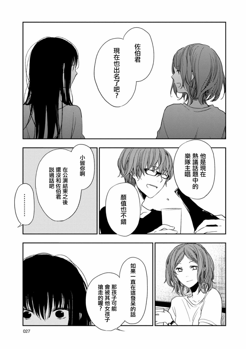 《天使轻音》漫画最新章节13话免费下拉式在线观看章节第【6】张图片