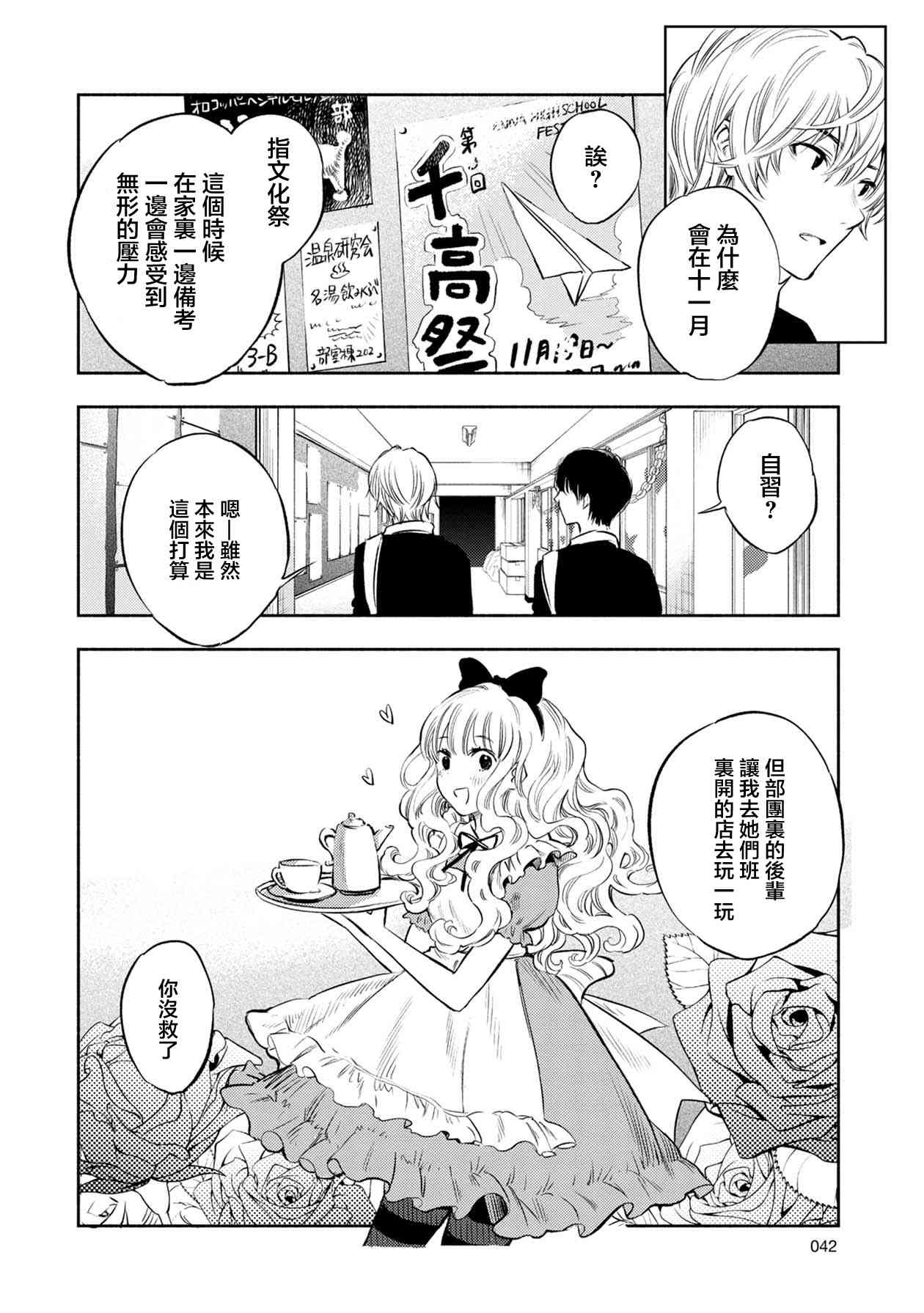 《天使轻音》漫画最新章节14话免费下拉式在线观看章节第【10】张图片