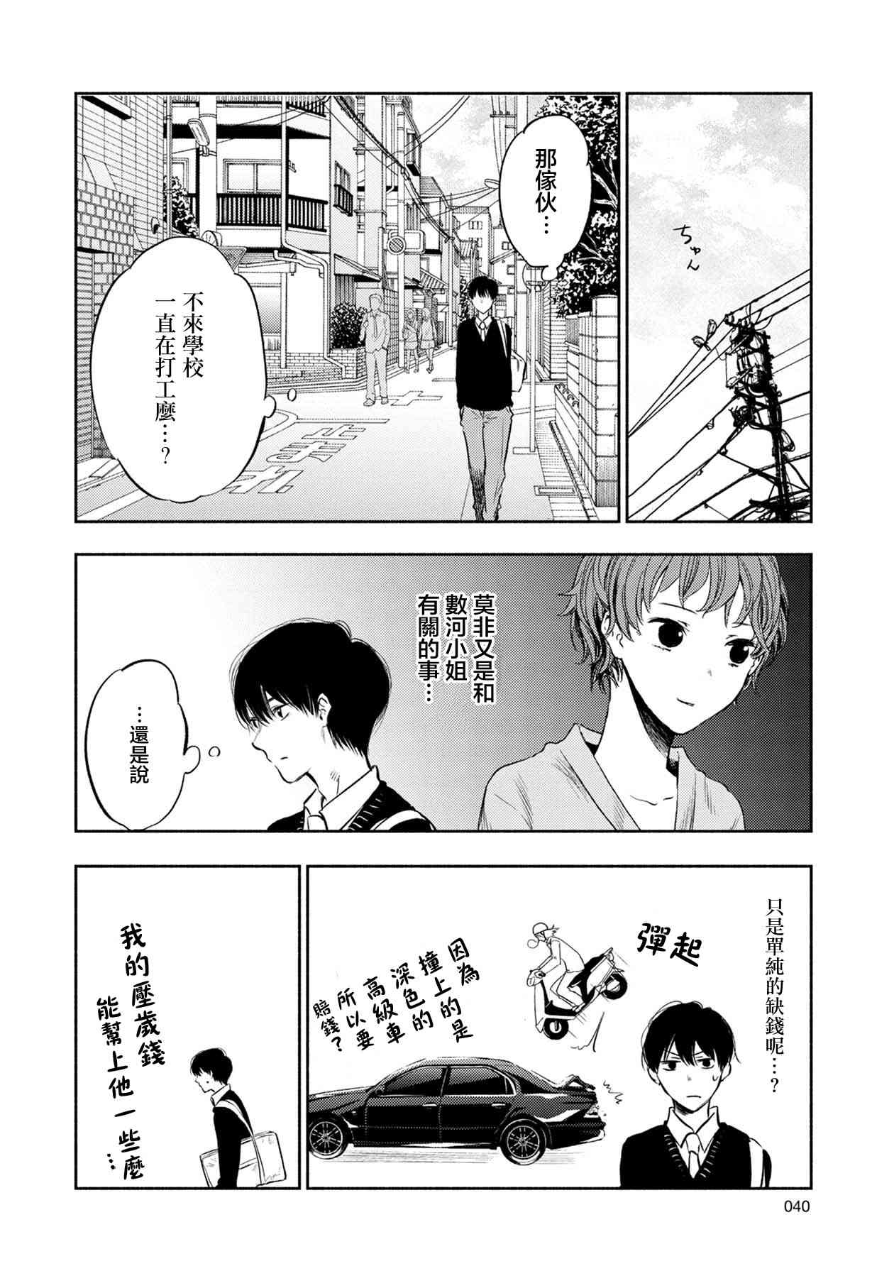 《天使轻音》漫画最新章节14话免费下拉式在线观看章节第【8】张图片