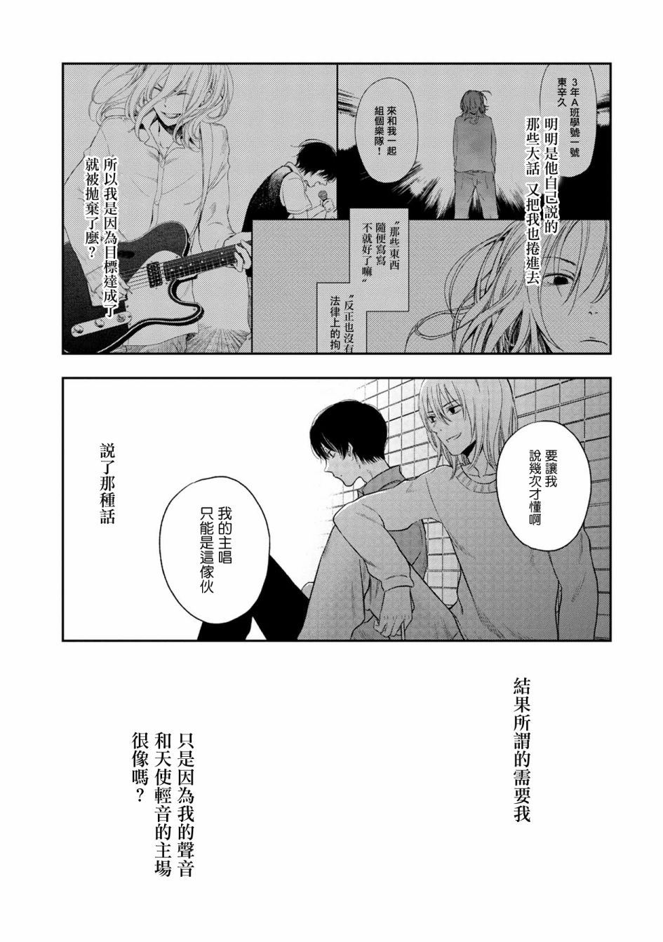 《天使轻音》漫画最新章节15话免费下拉式在线观看章节第【9】张图片