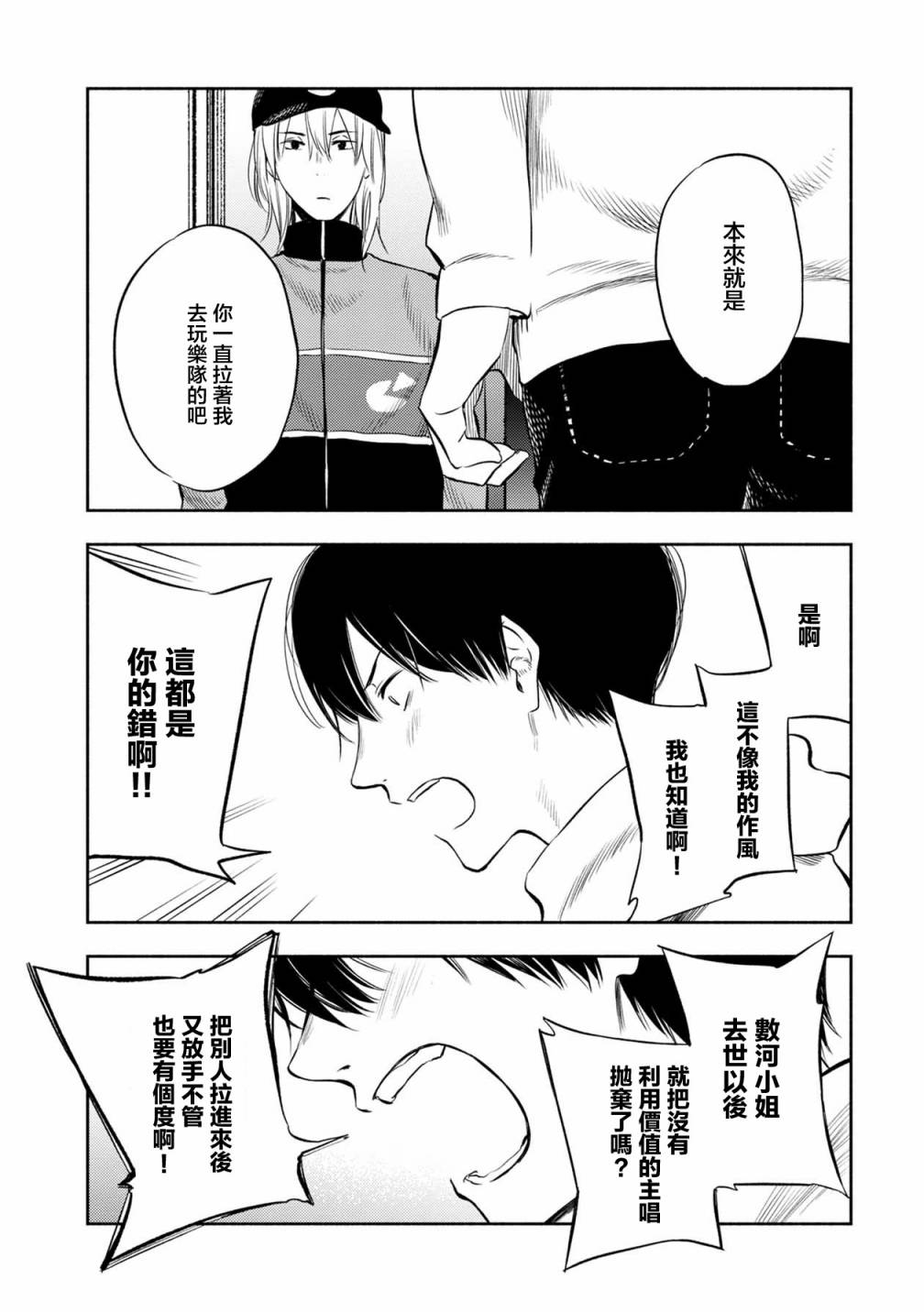 《天使轻音》漫画最新章节16话免费下拉式在线观看章节第【11】张图片