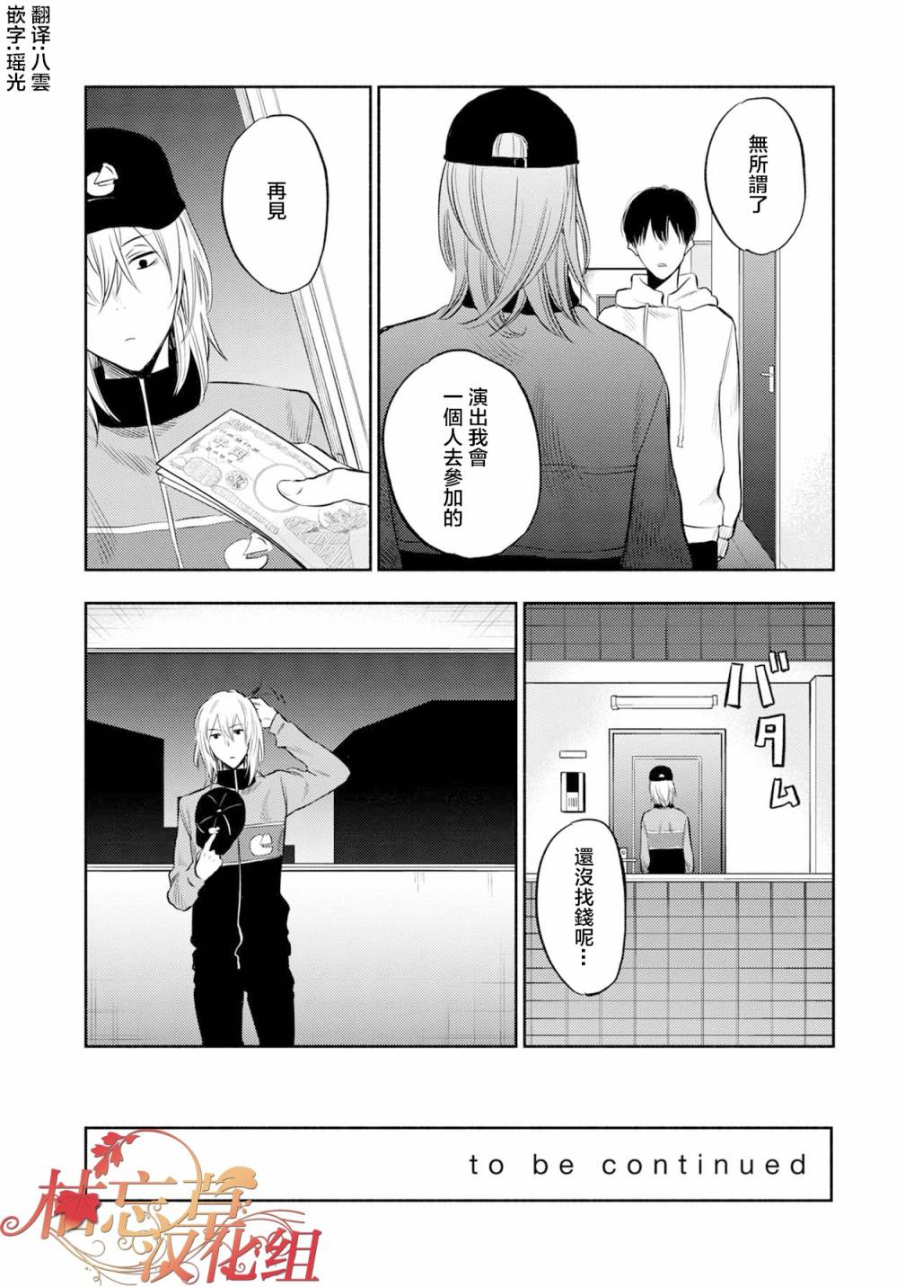 《天使轻音》漫画最新章节16话免费下拉式在线观看章节第【13】张图片