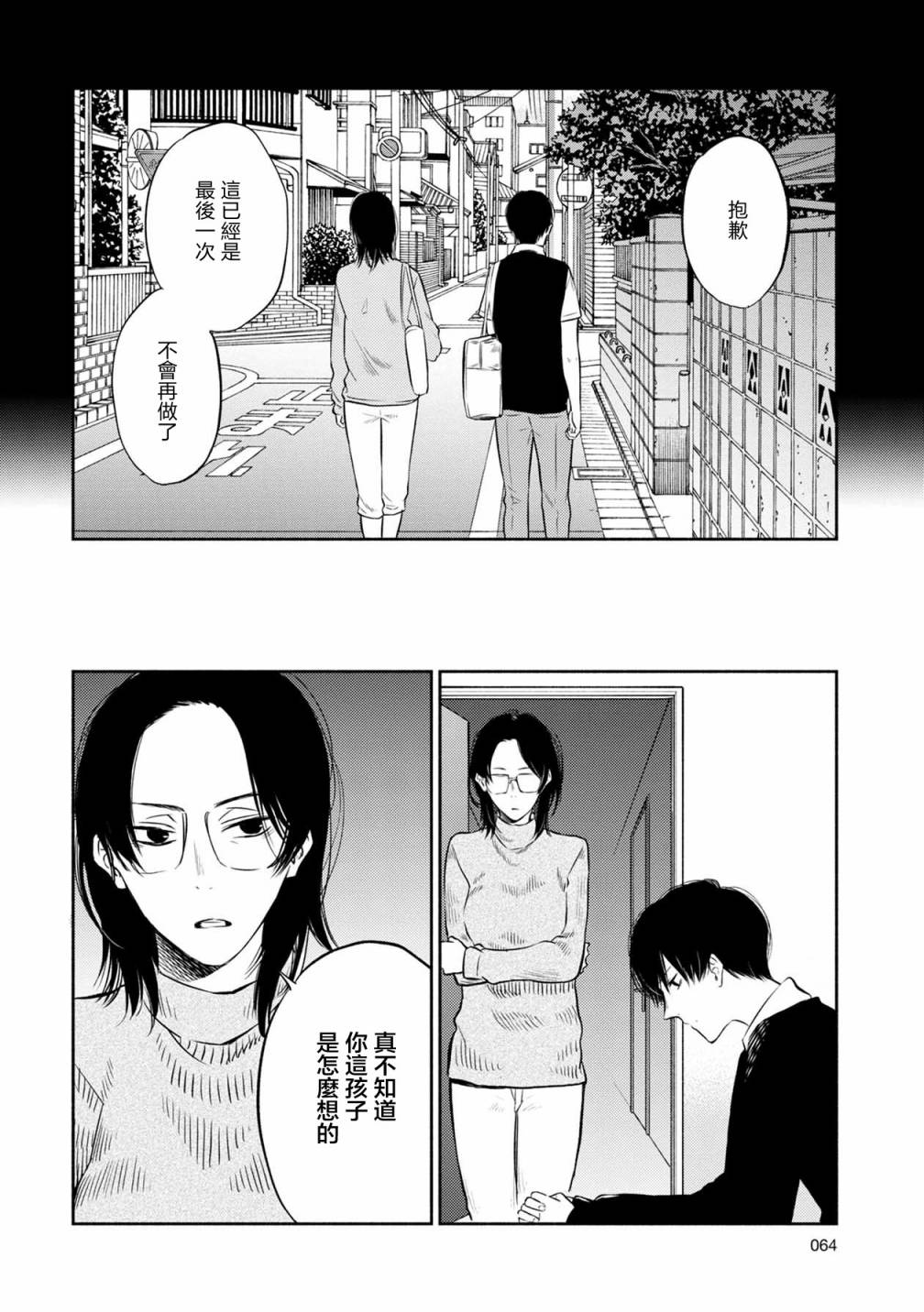 《天使轻音》漫画最新章节16话免费下拉式在线观看章节第【4】张图片