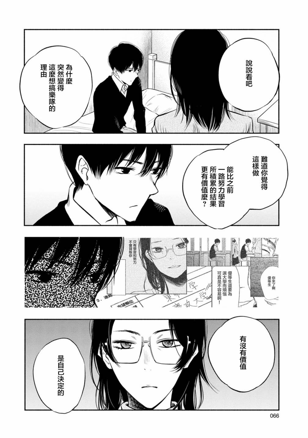 《天使轻音》漫画最新章节16话免费下拉式在线观看章节第【6】张图片