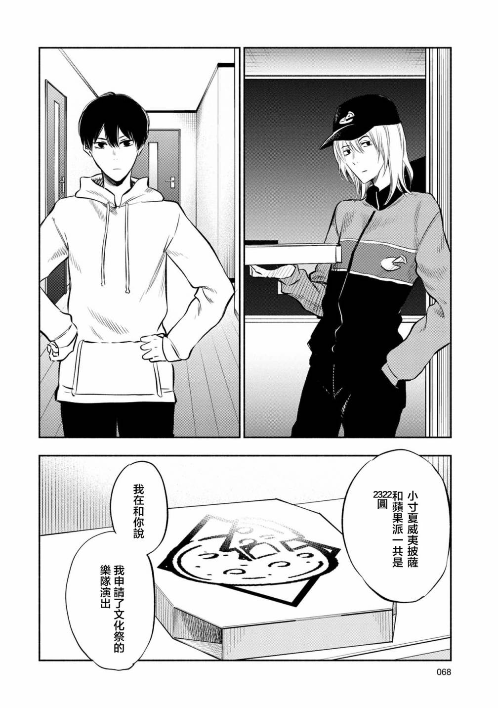 《天使轻音》漫画最新章节16话免费下拉式在线观看章节第【8】张图片