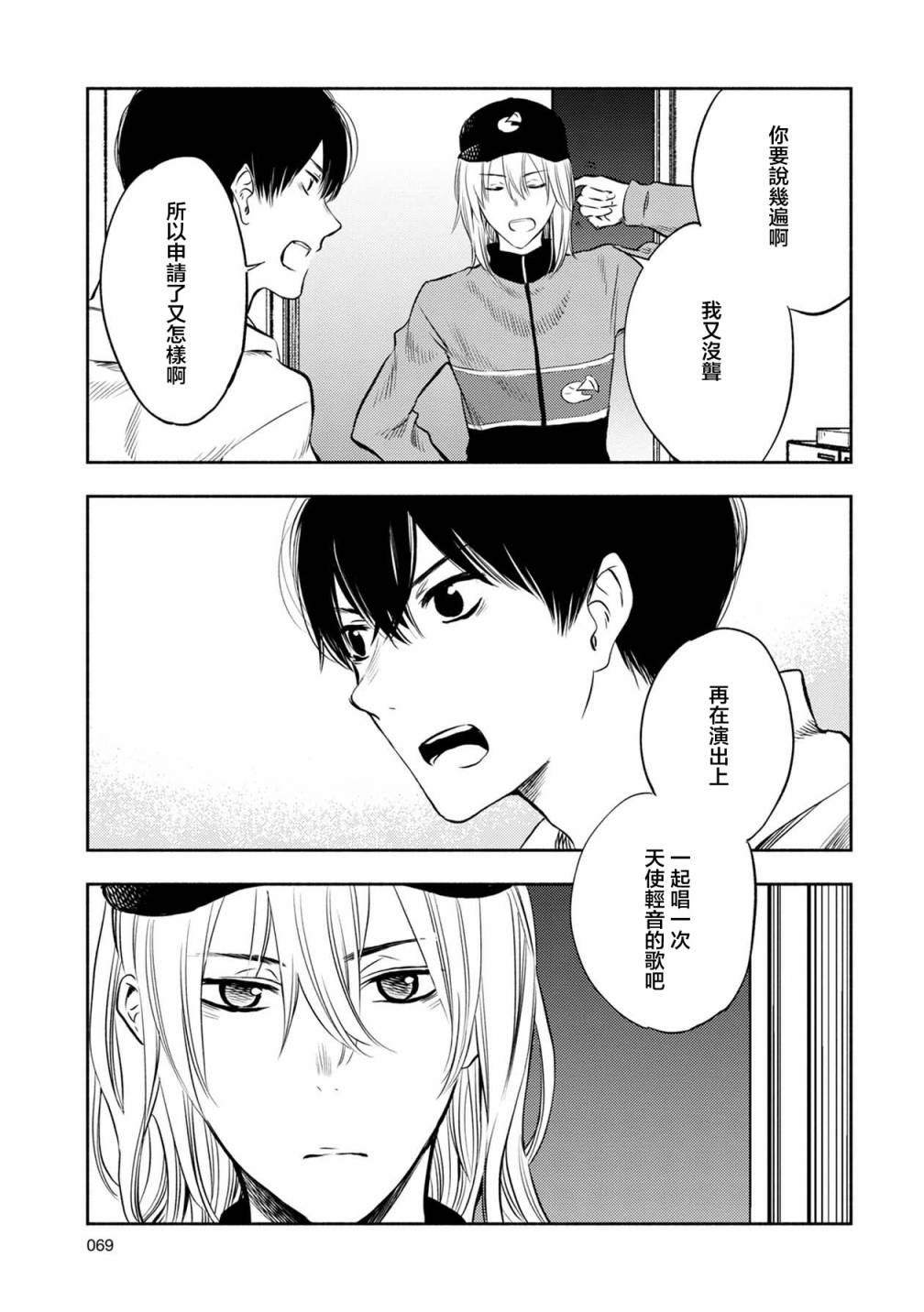 《天使轻音》漫画最新章节16话免费下拉式在线观看章节第【9】张图片