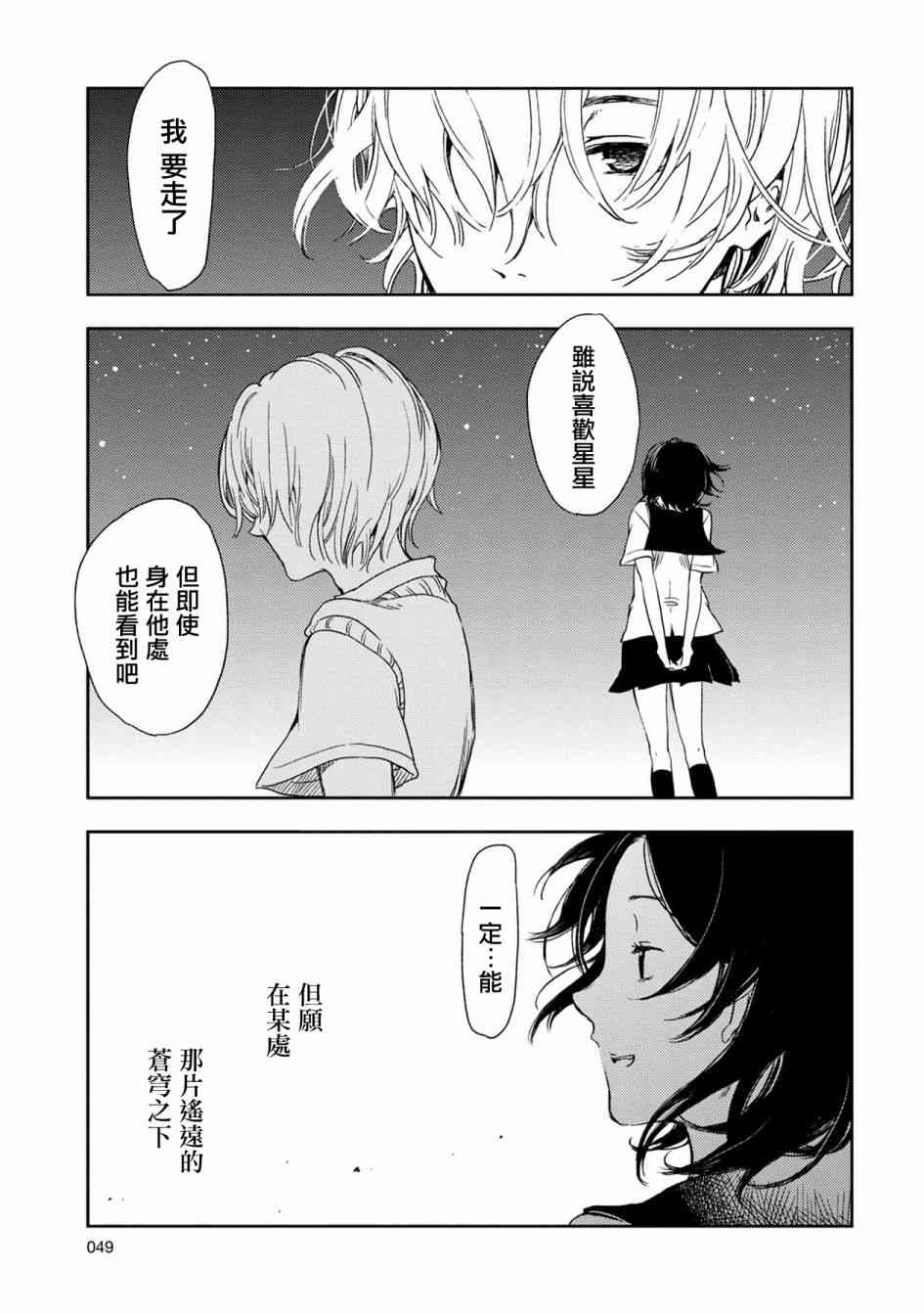 《天使轻音》漫画最新章节2话免费下拉式在线观看章节第【11】张图片