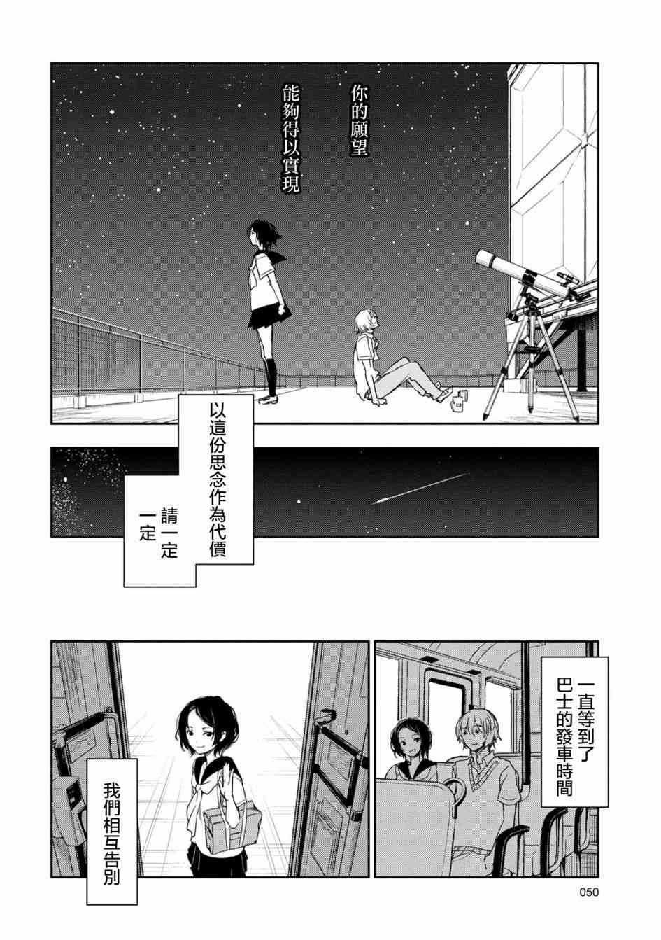 《天使轻音》漫画最新章节2话免费下拉式在线观看章节第【12】张图片