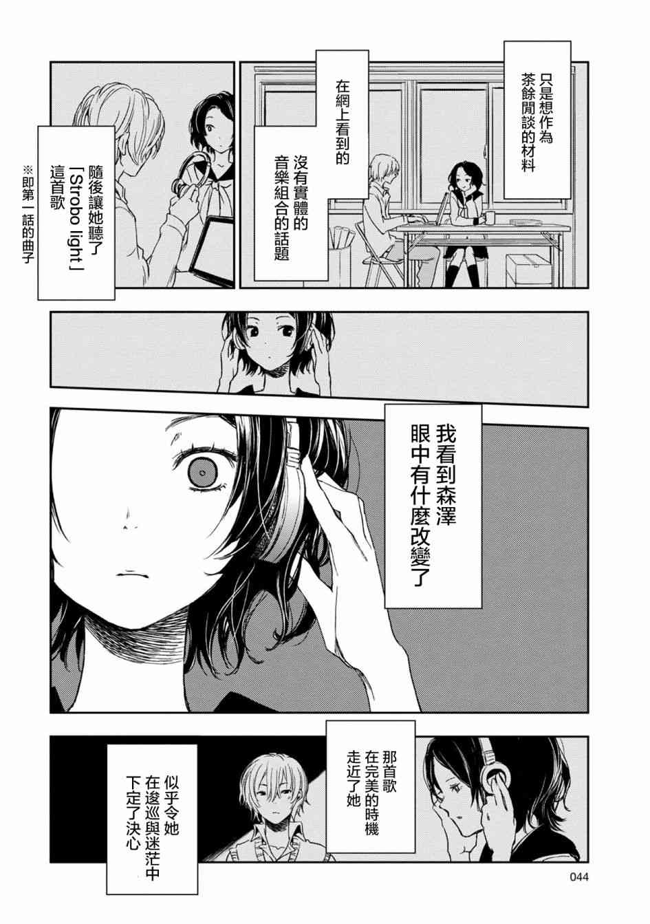 《天使轻音》漫画最新章节2话免费下拉式在线观看章节第【6】张图片